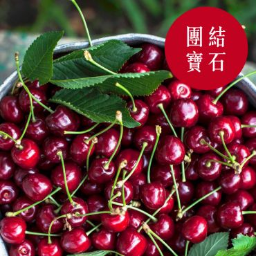 紐西蘭經典紅櫻桃｛團結寶石箱 2KG*6盒｝30mm或更大P2