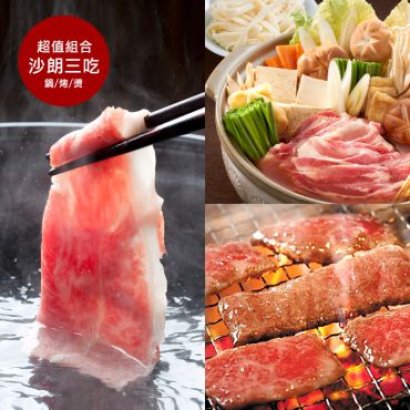 台灣牛特級沙朗三吃組 (原價$1,537)