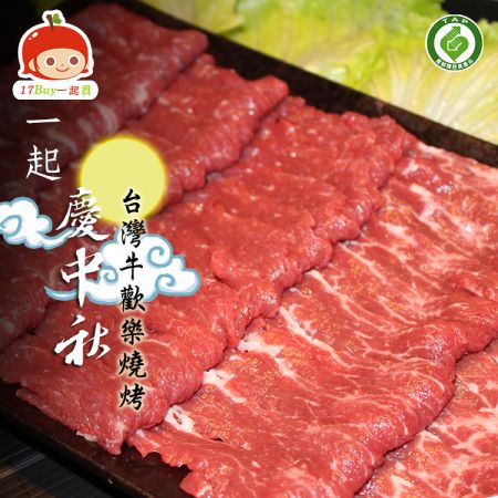 「台灣牛燒烤組」正港美味有身份證的台灣牛！嚴選產銷履歷台灣好牛，肉質軟嫩彈牙