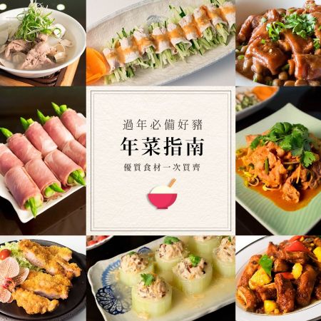 煎、烤、滷、炸、鍋，17BUY ｛好好豬｝專區一鍵搞定