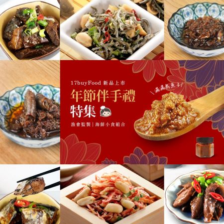 真材實料，全新推出漁會特色海鮮小食健康零嘴、伴手好禮