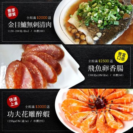 賀歲感恩滿額贈金目鱸，祝您年年有魚
