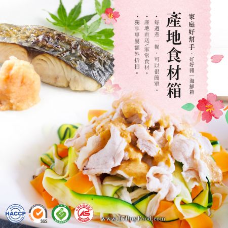 【超級幫手】晚餐輕鬆上， 17BuyFood 產地食材箱 讓你隨時上菜，省時省錢享受最安心的好食材