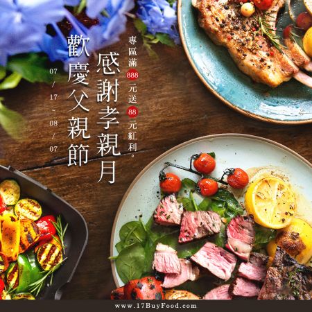 【台灣牛獨家鮮切牛排】滿$888送$88，滿$1800 即免運費