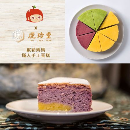 【獻給媽媽・免運費】台灣糕點界的ＬＶ，職人手工地瓜蛋糕